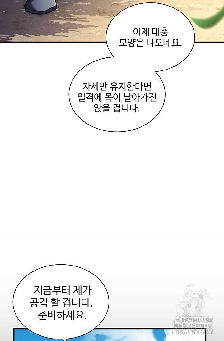 사령왕 카르나크 4화 47