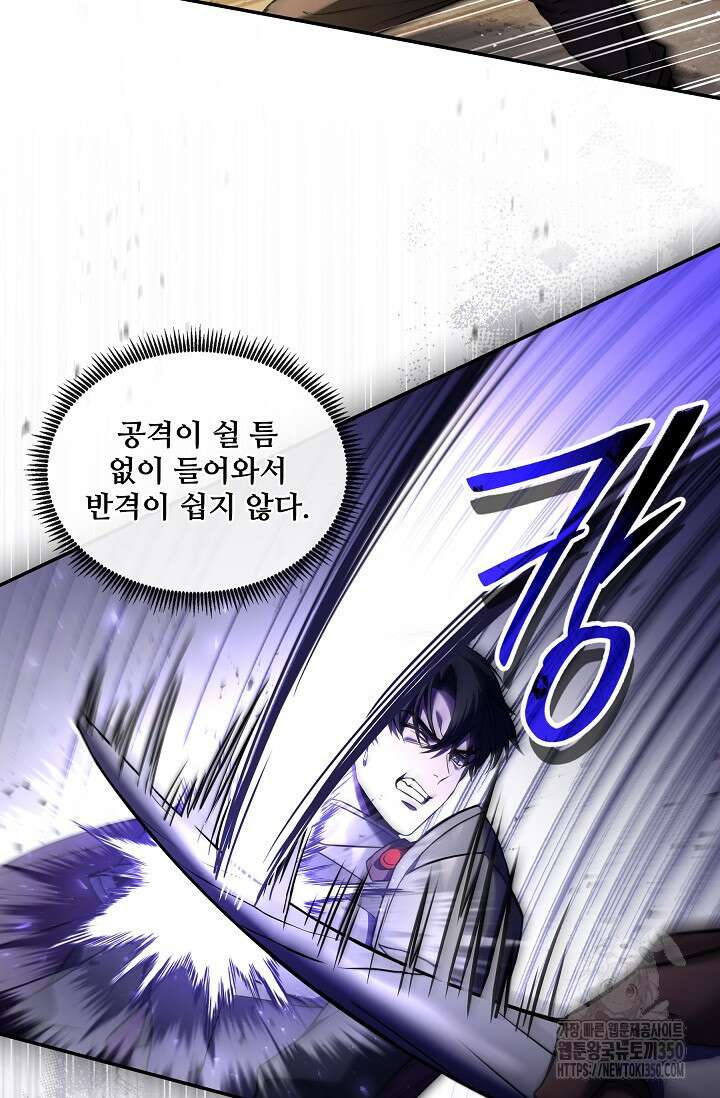 사령왕 카르나크 4화 53