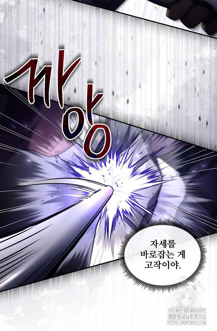 사령왕 카르나크 4화 54