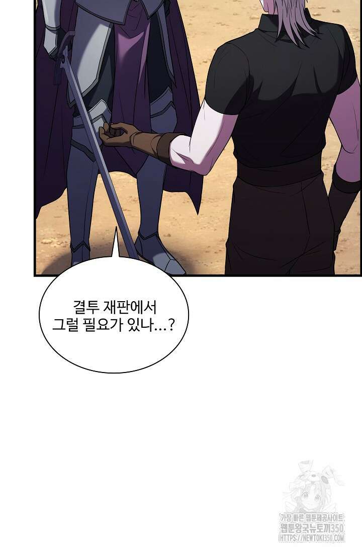 사령왕 카르나크 4화 62