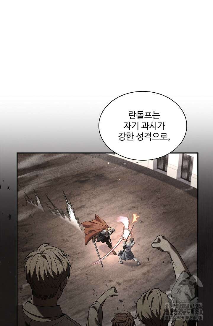 사령왕 카르나크 4화 63