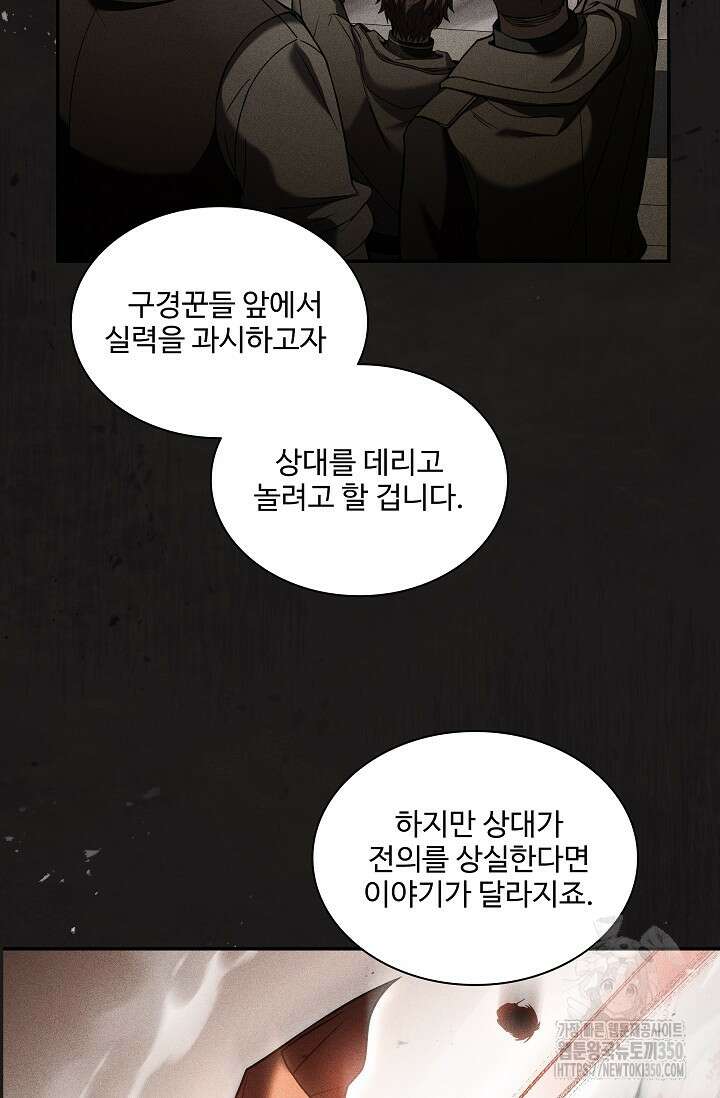 사령왕 카르나크 4화 64