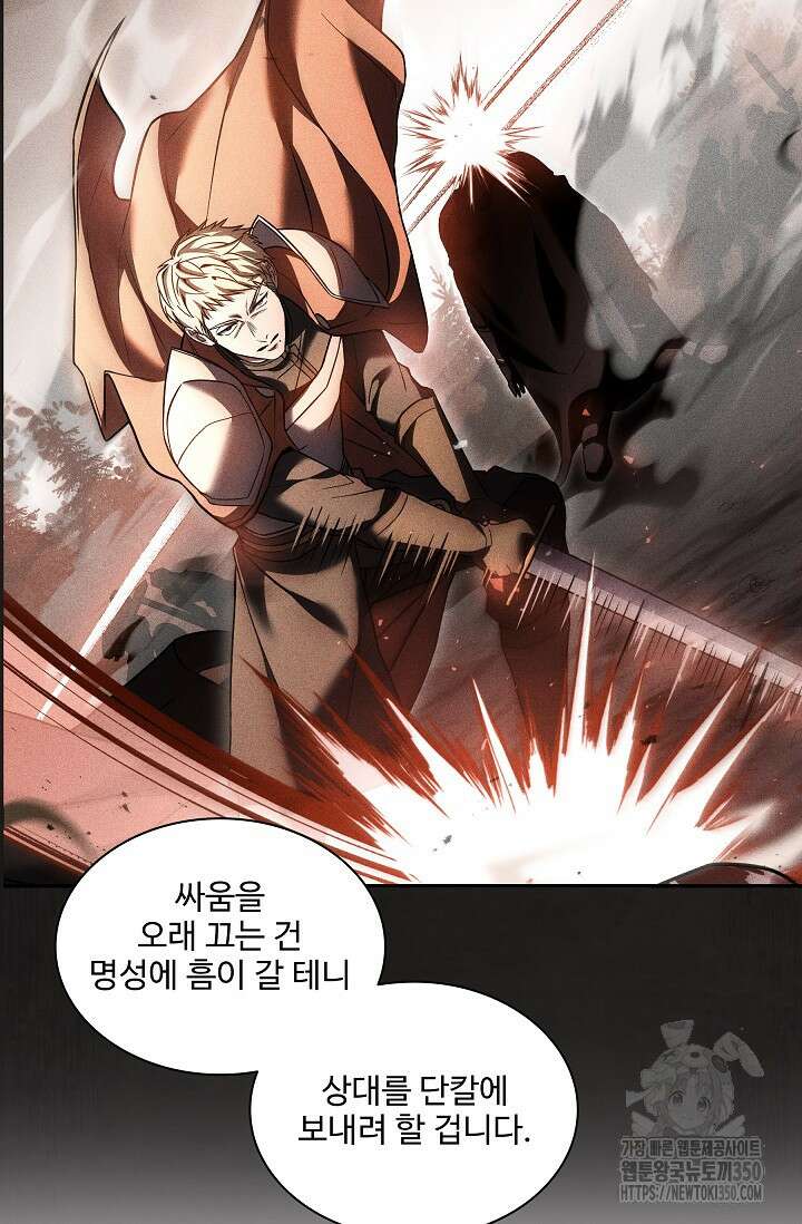 사령왕 카르나크 4화 65