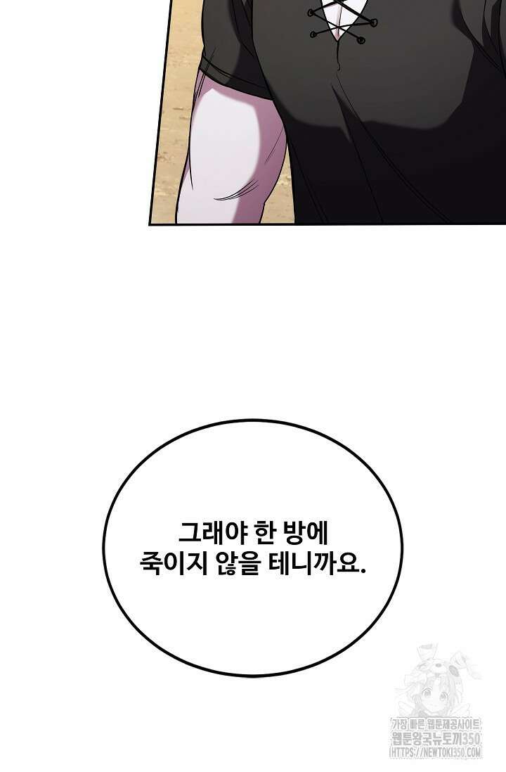 사령왕 카르나크 4화 67