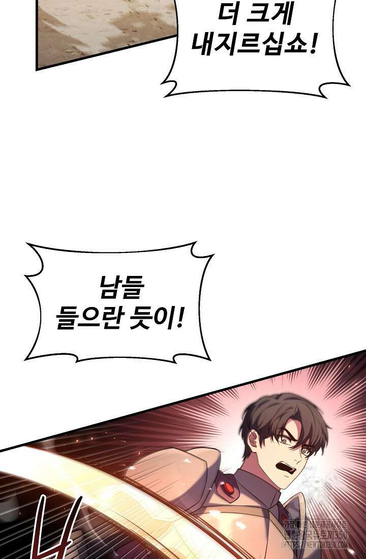 사령왕 카르나크 4화 76