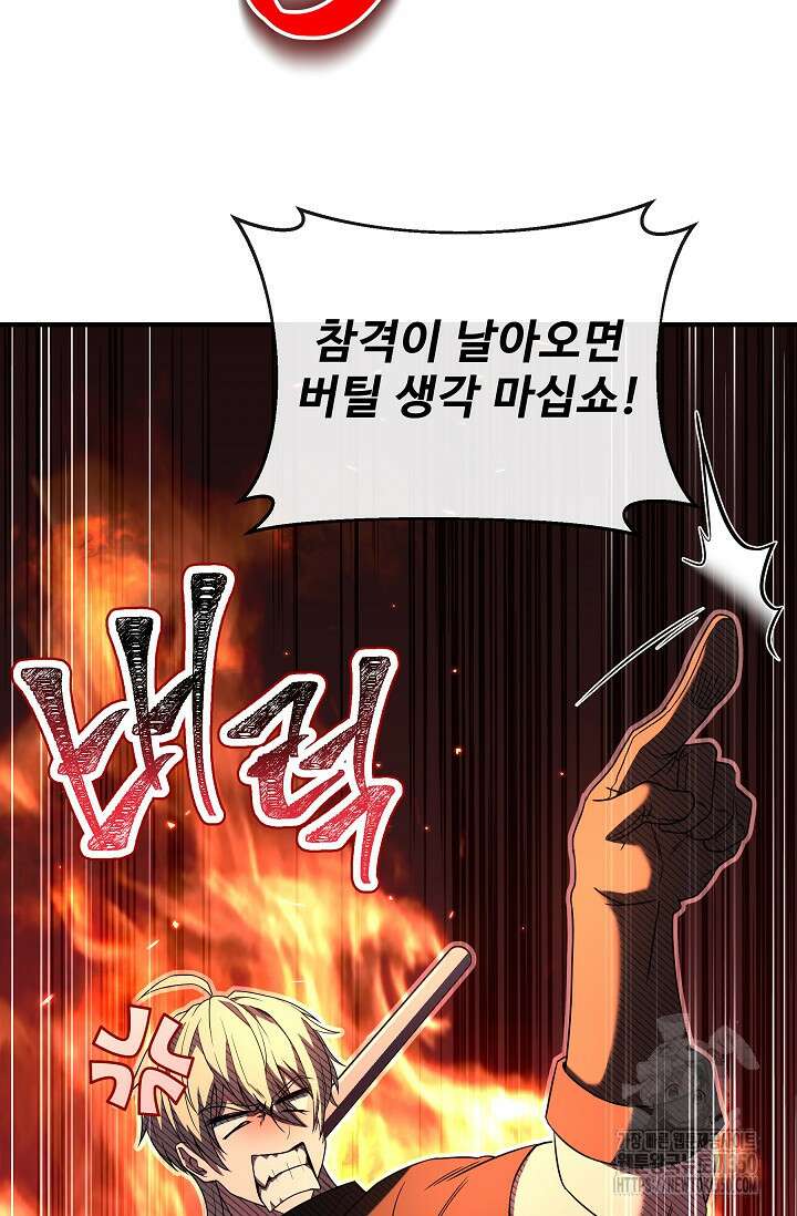 사령왕 카르나크 4화 81