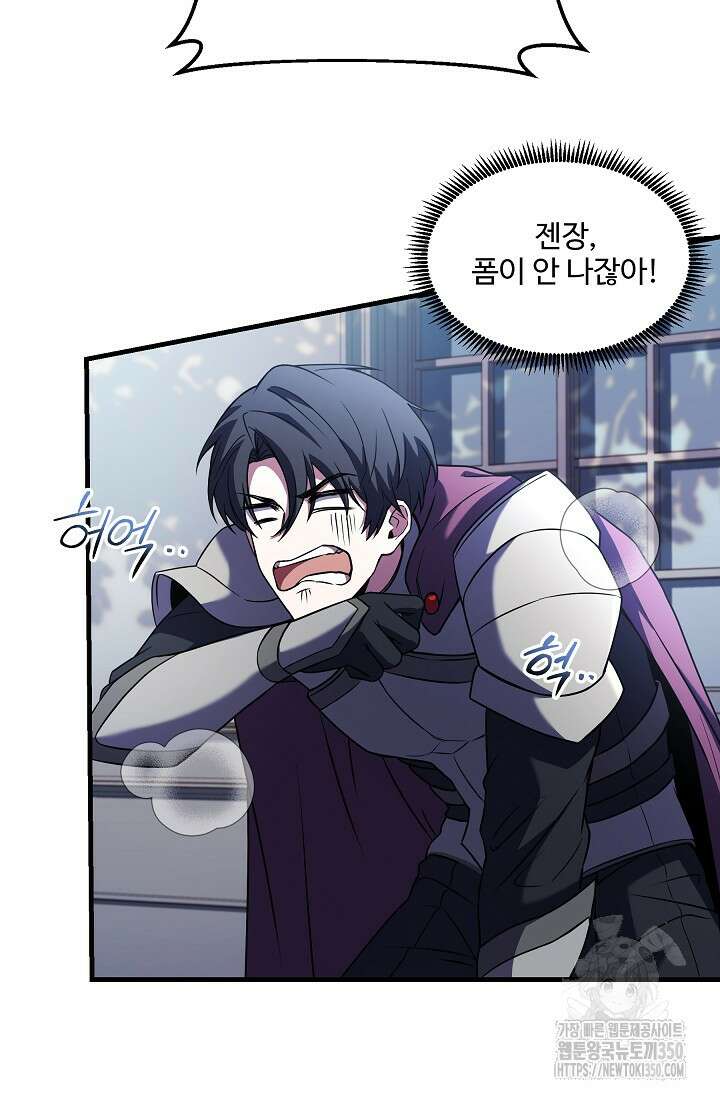 사령왕 카르나크 4화 83