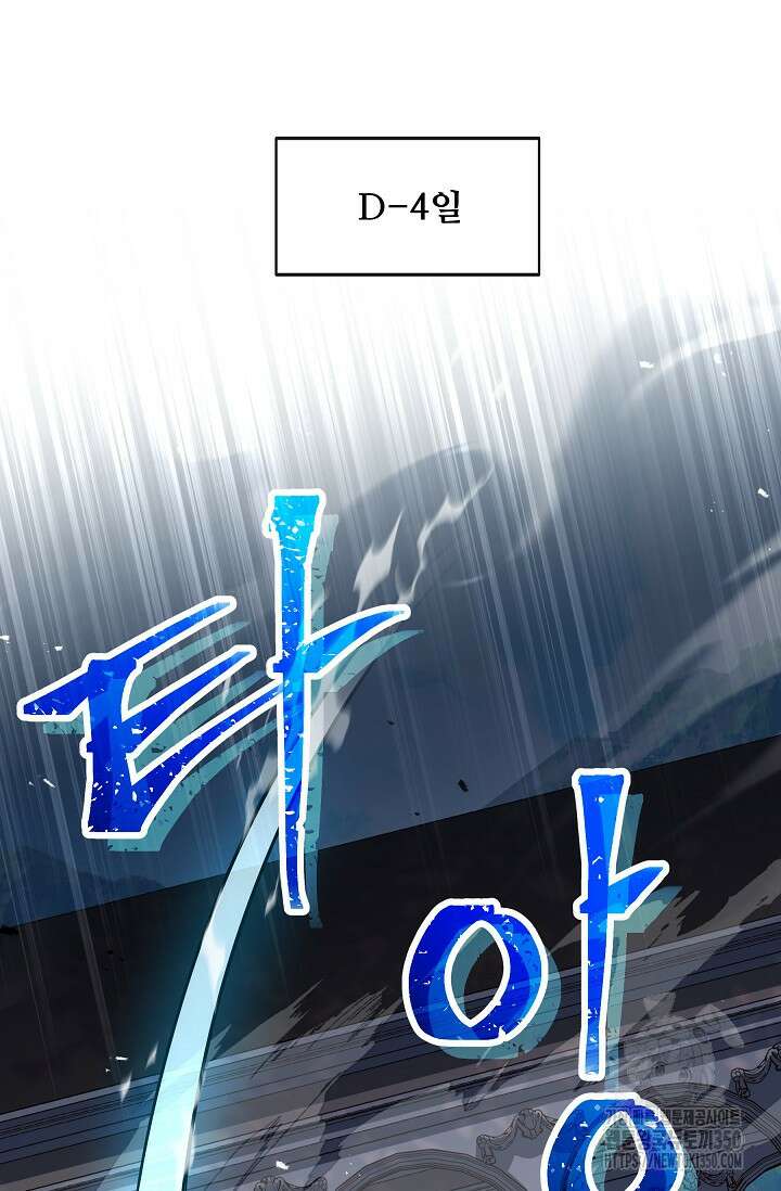 사령왕 카르나크 4화 84
