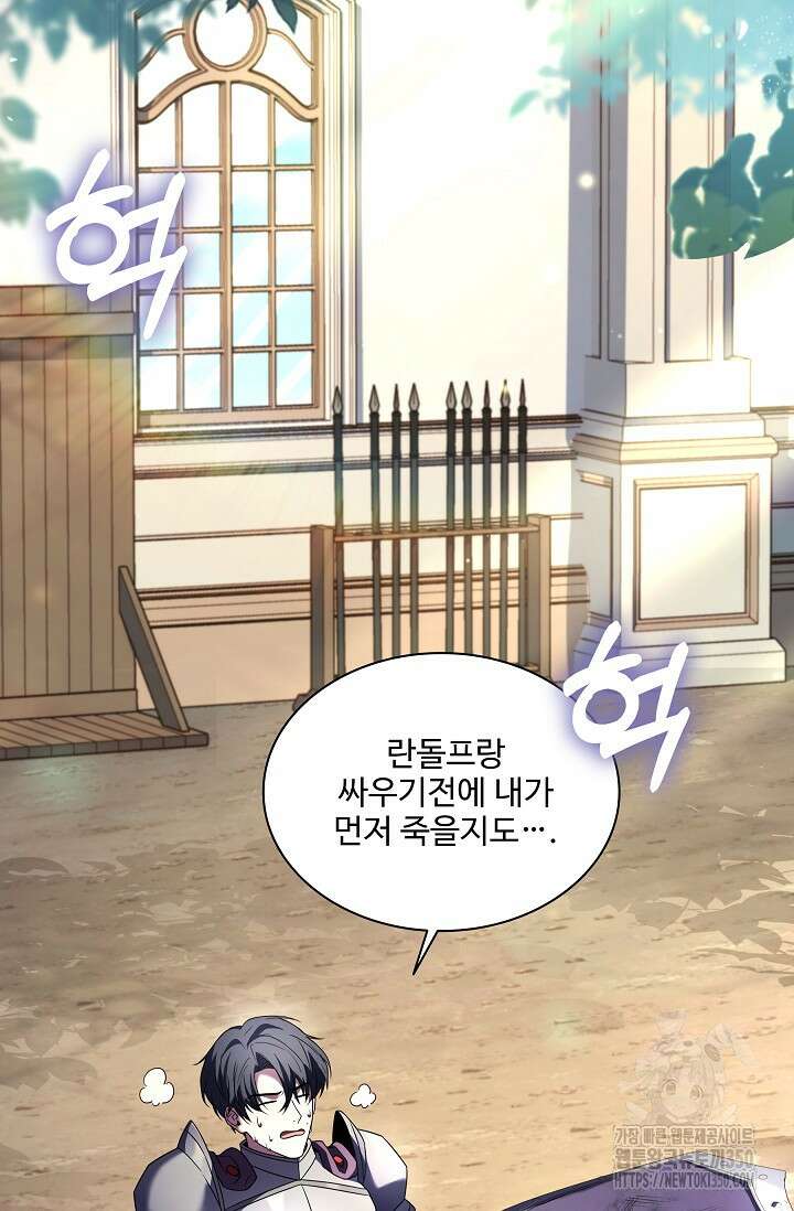 사령왕 카르나크 4화 93