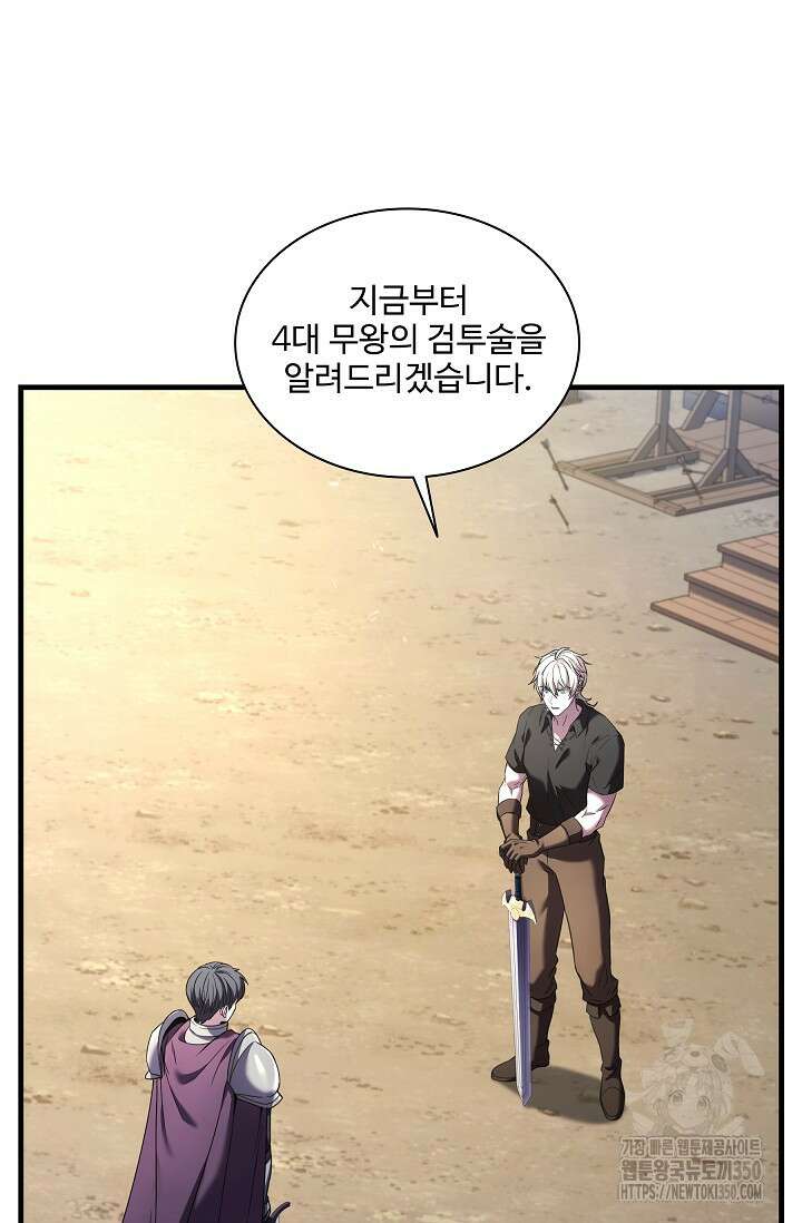 사령왕 카르나크 4화 98