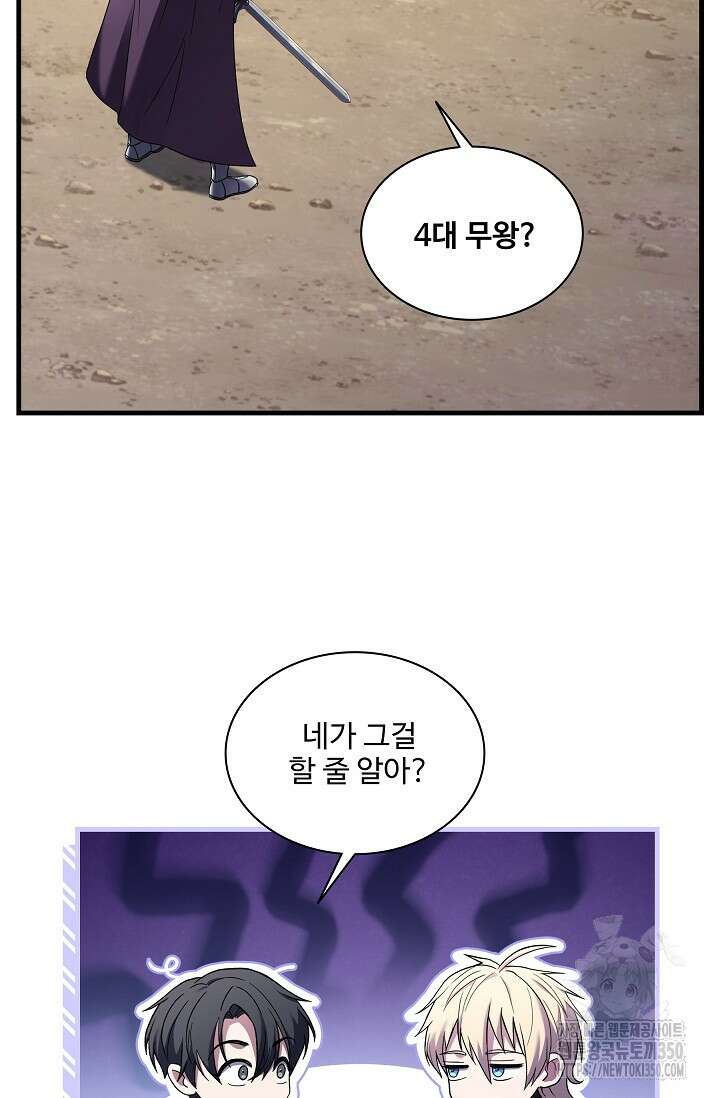 사령왕 카르나크 4화 99