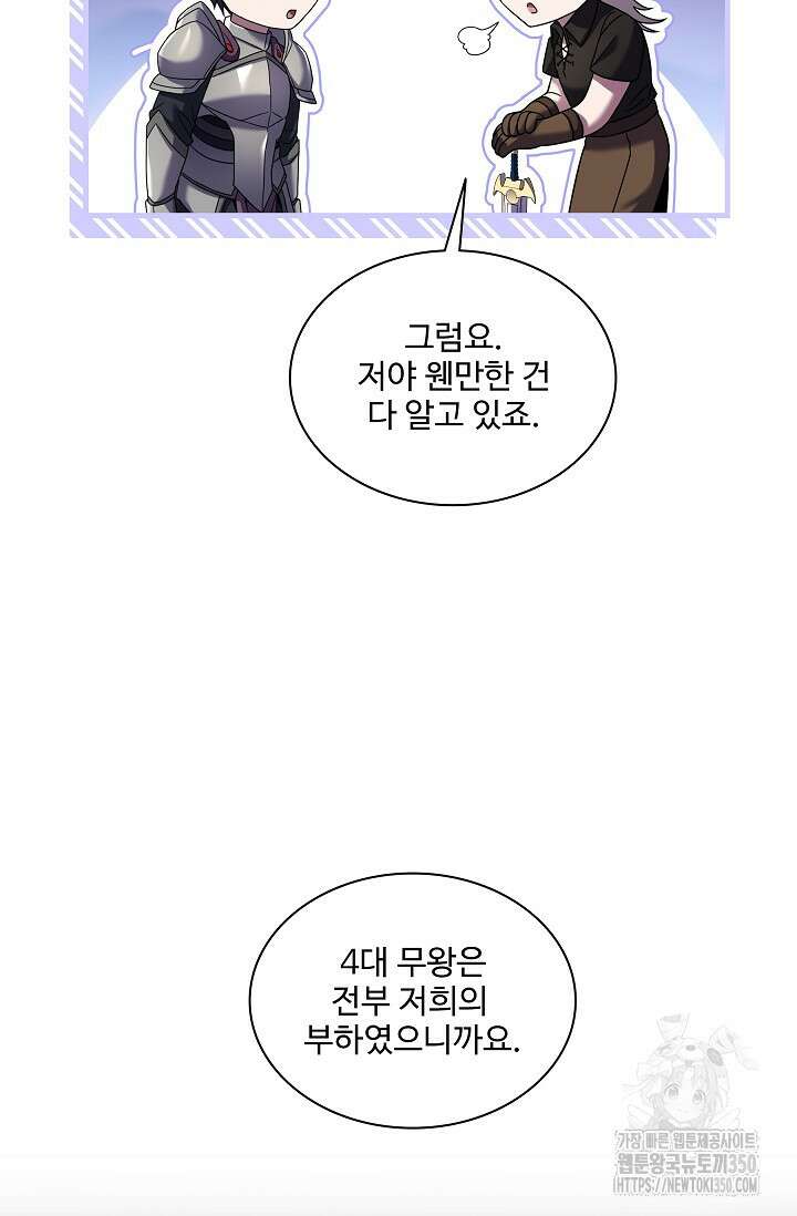 사령왕 카르나크 4화 100