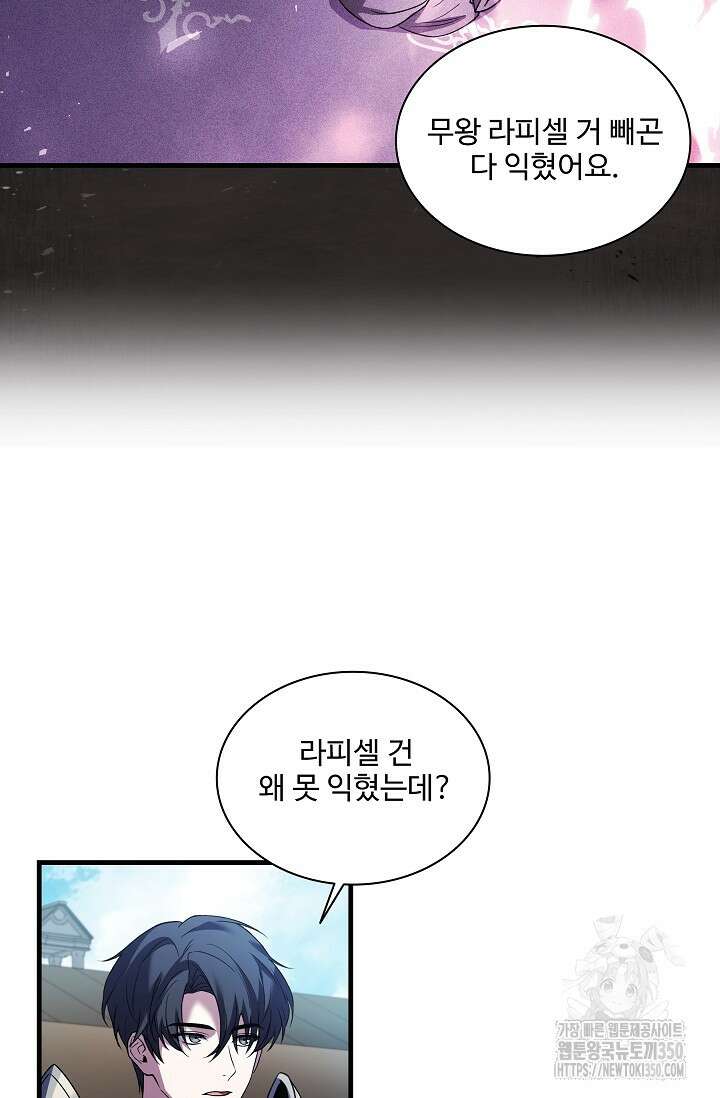 사령왕 카르나크 4화 102