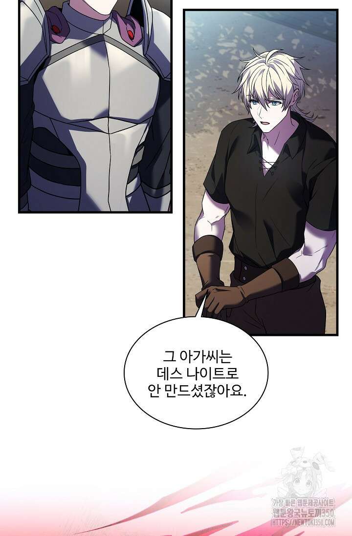 사령왕 카르나크 4화 103