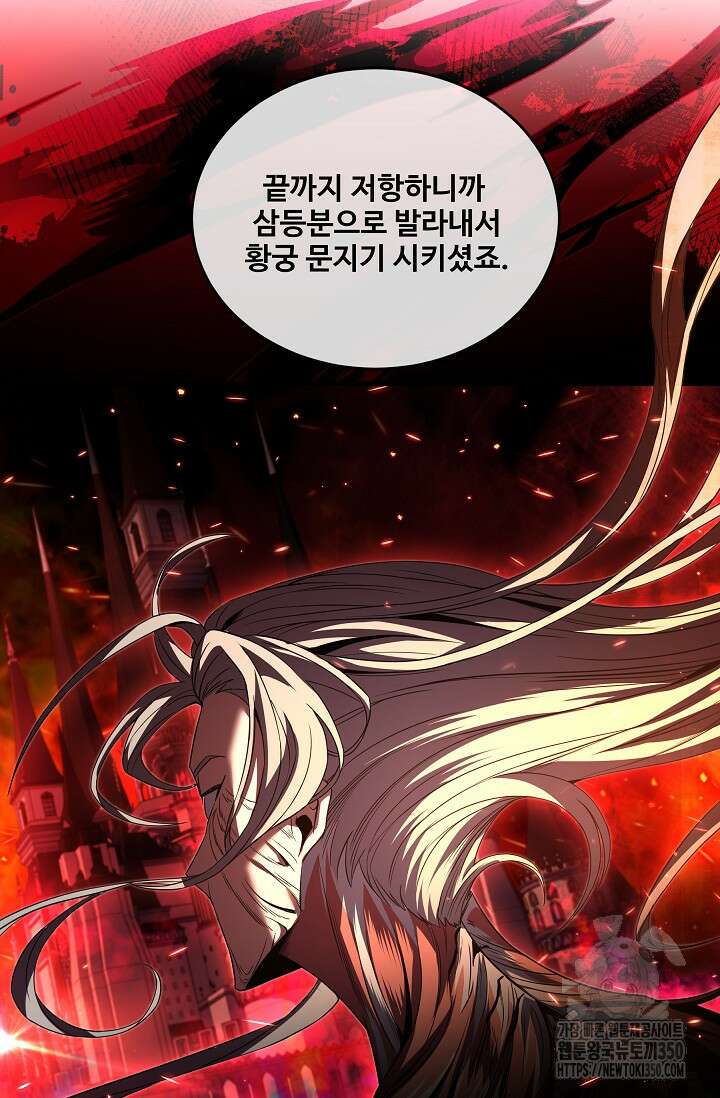 사령왕 카르나크 4화 104