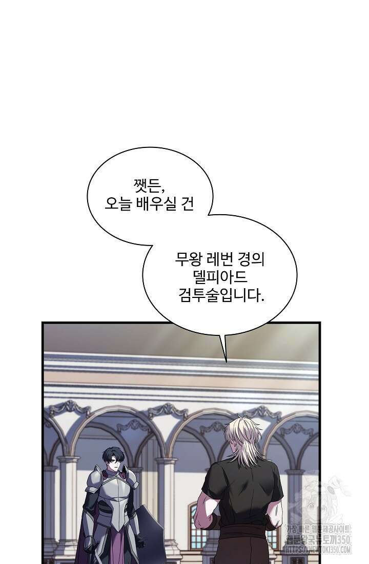 사령왕 카르나크 4화 106