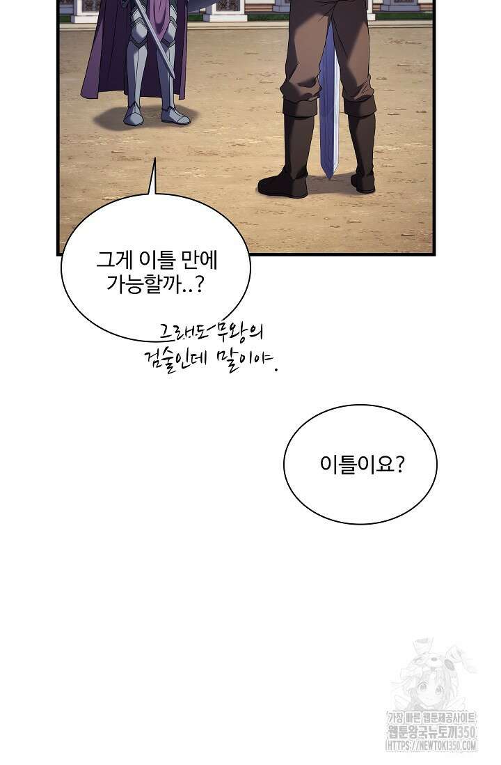 사령왕 카르나크 4화 107