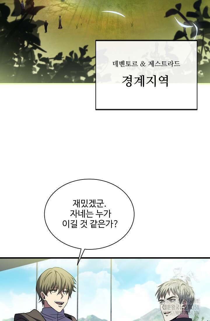 사령왕 카르나크 4화 112
