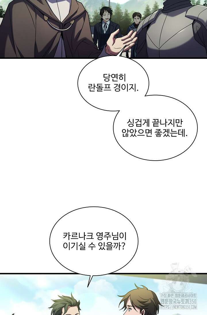 사령왕 카르나크 4화 113