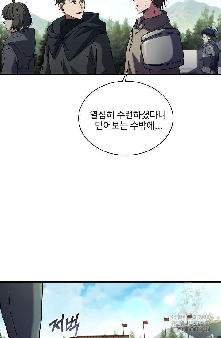 사령왕 카르나크 4화 114