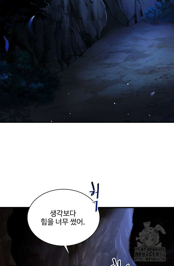 사령왕 카르나크 8화 2