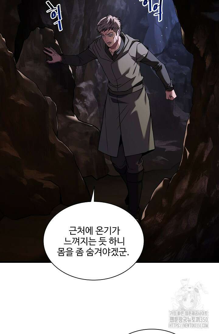 사령왕 카르나크 8화 3