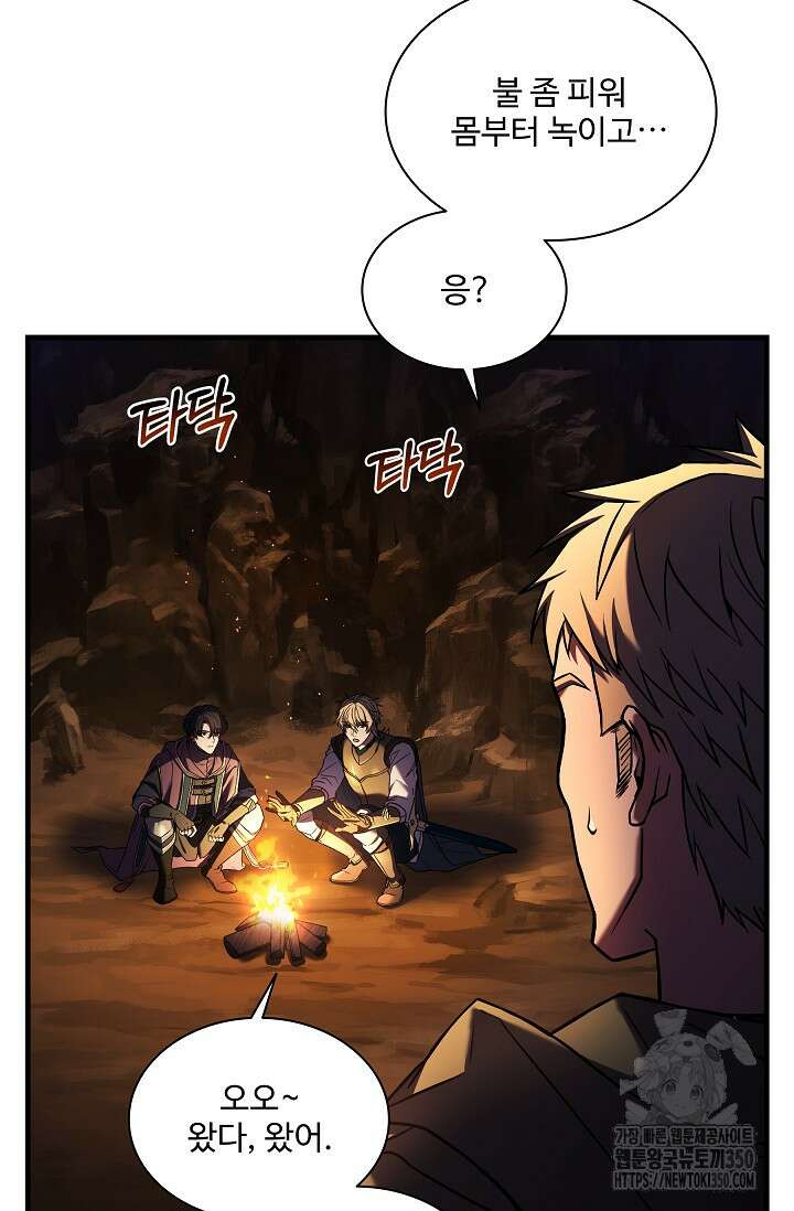 사령왕 카르나크 8화 4