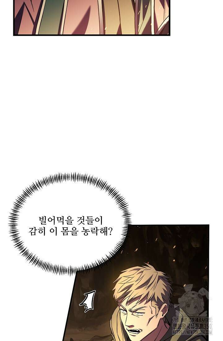 사령왕 카르나크 8화 9
