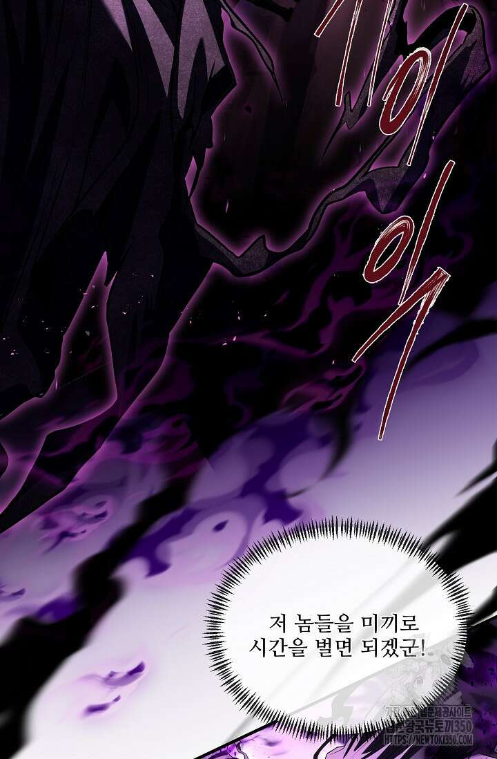 사령왕 카르나크 8화 12