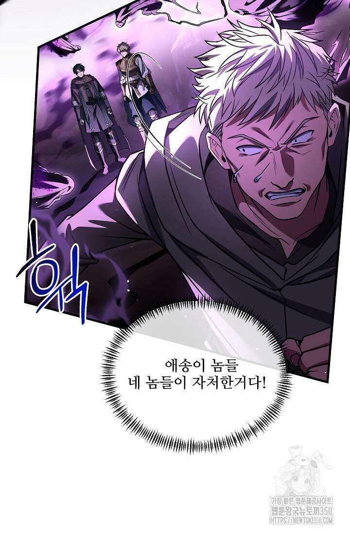 사령왕 카르나크 8화 13