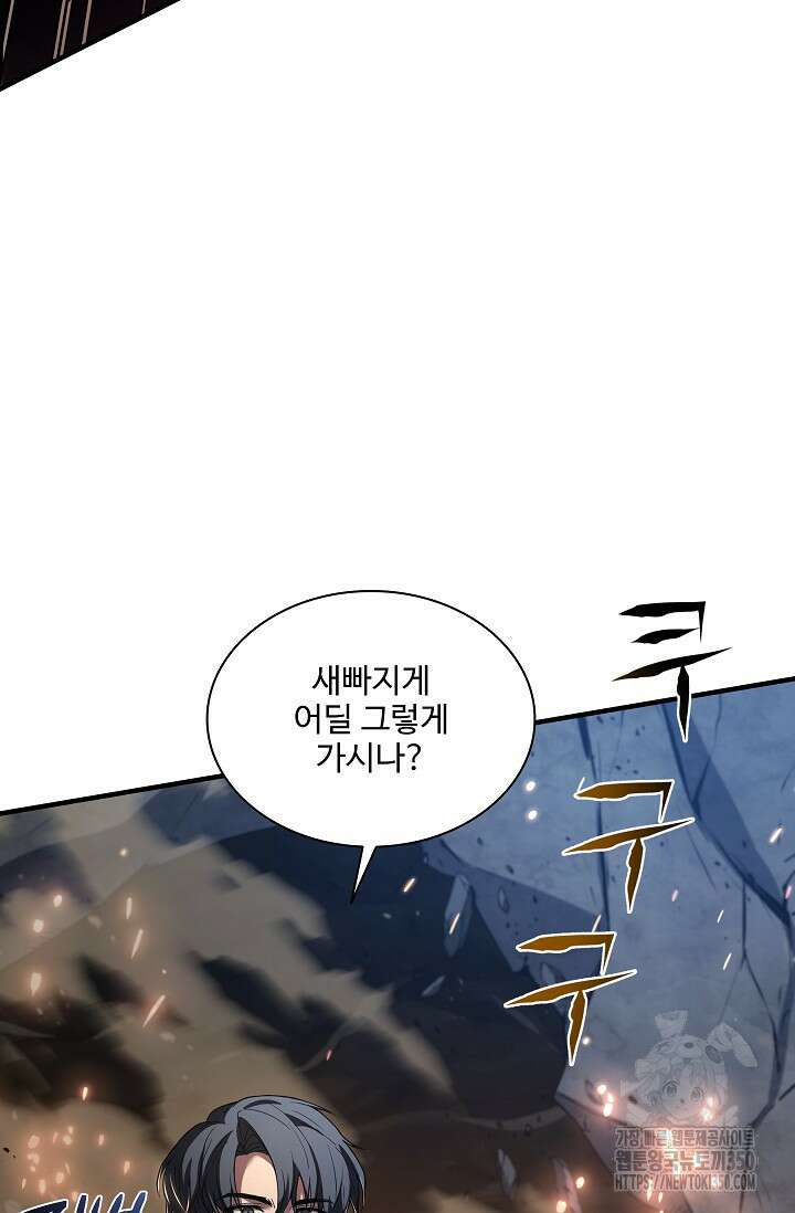 사령왕 카르나크 8화 25