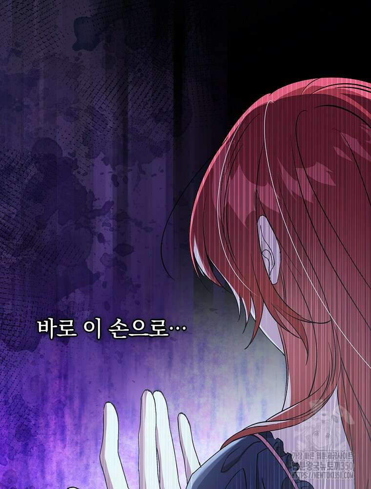 저는 모르는 일이니 헤어질까요, 폐하? 17화 5