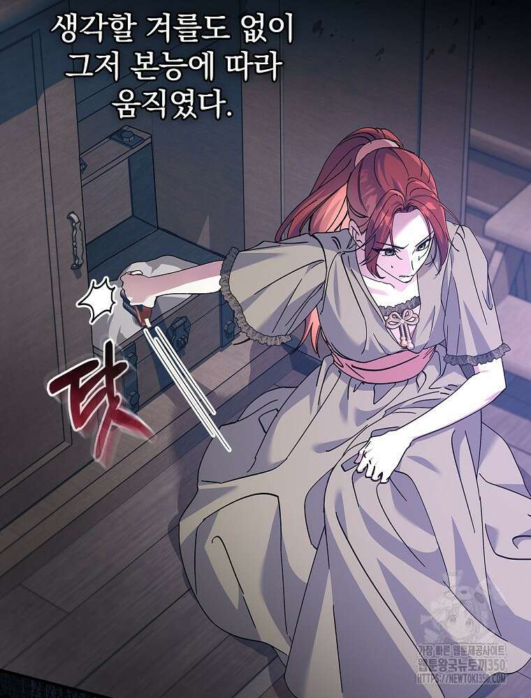 저는 모르는 일이니 헤어질까요, 폐하? 17화 8