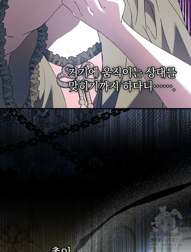 저는 모르는 일이니 헤어질까요, 폐하? 17화 10