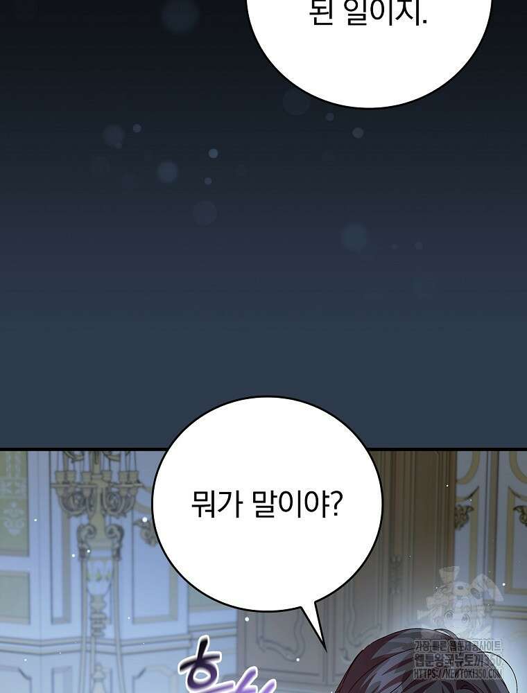 저는 모르는 일이니 헤어질까요, 폐하? 17화 12
