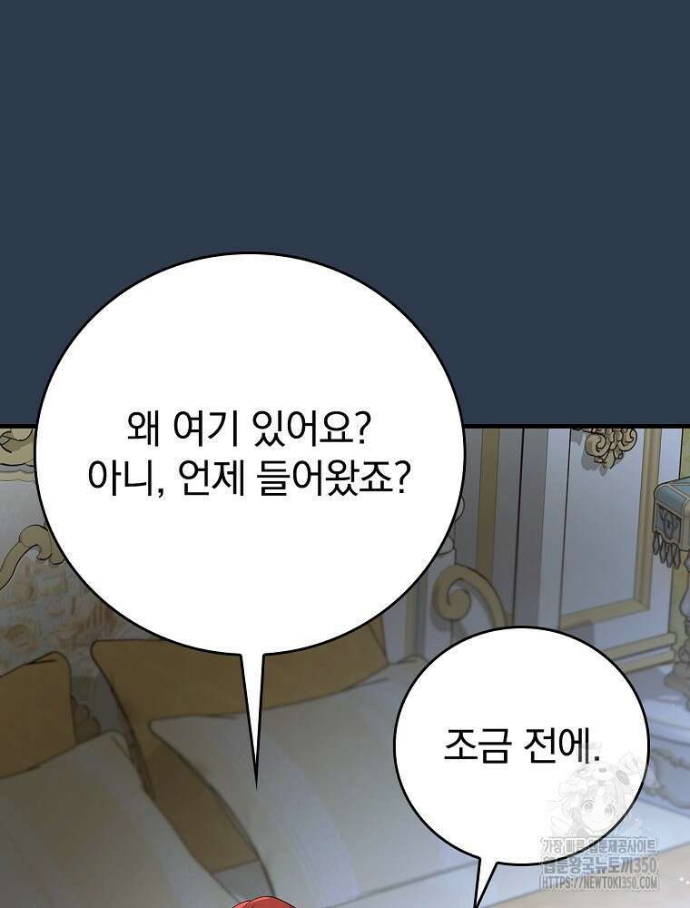 저는 모르는 일이니 헤어질까요, 폐하? 17화 14