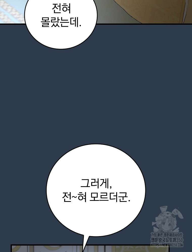 저는 모르는 일이니 헤어질까요, 폐하? 17화 16