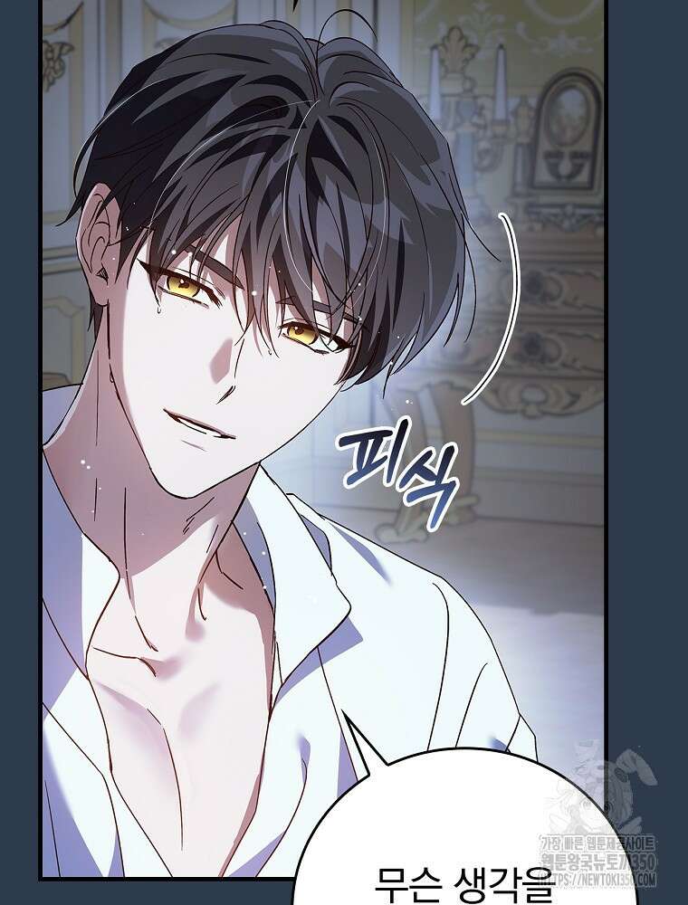 저는 모르는 일이니 헤어질까요, 폐하? 17화 17