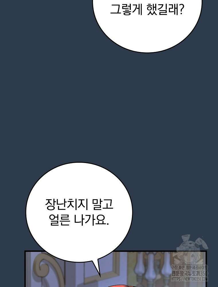 저는 모르는 일이니 헤어질까요, 폐하? 17화 18