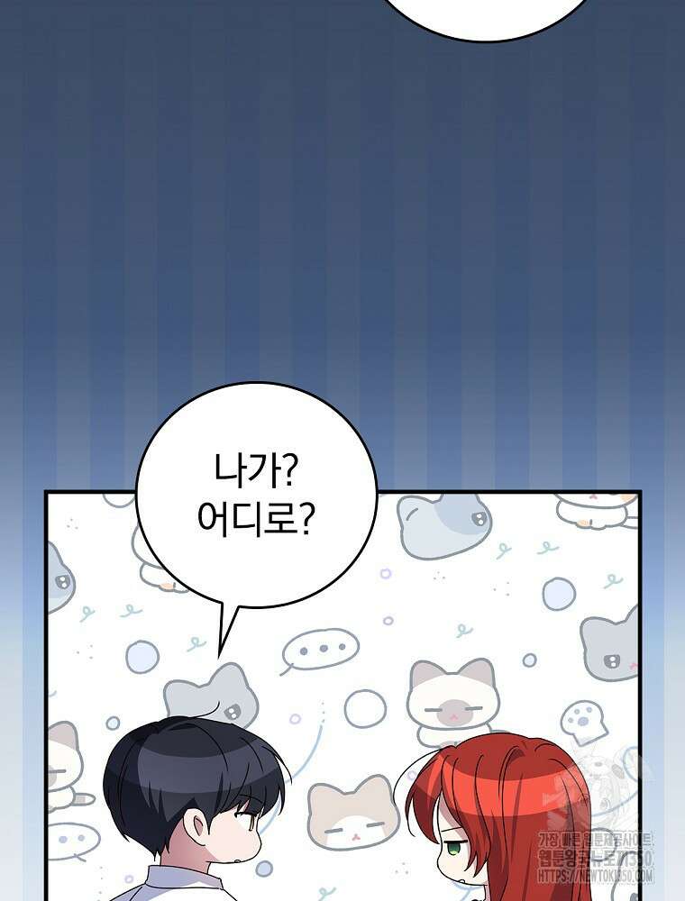 저는 모르는 일이니 헤어질까요, 폐하? 17화 20