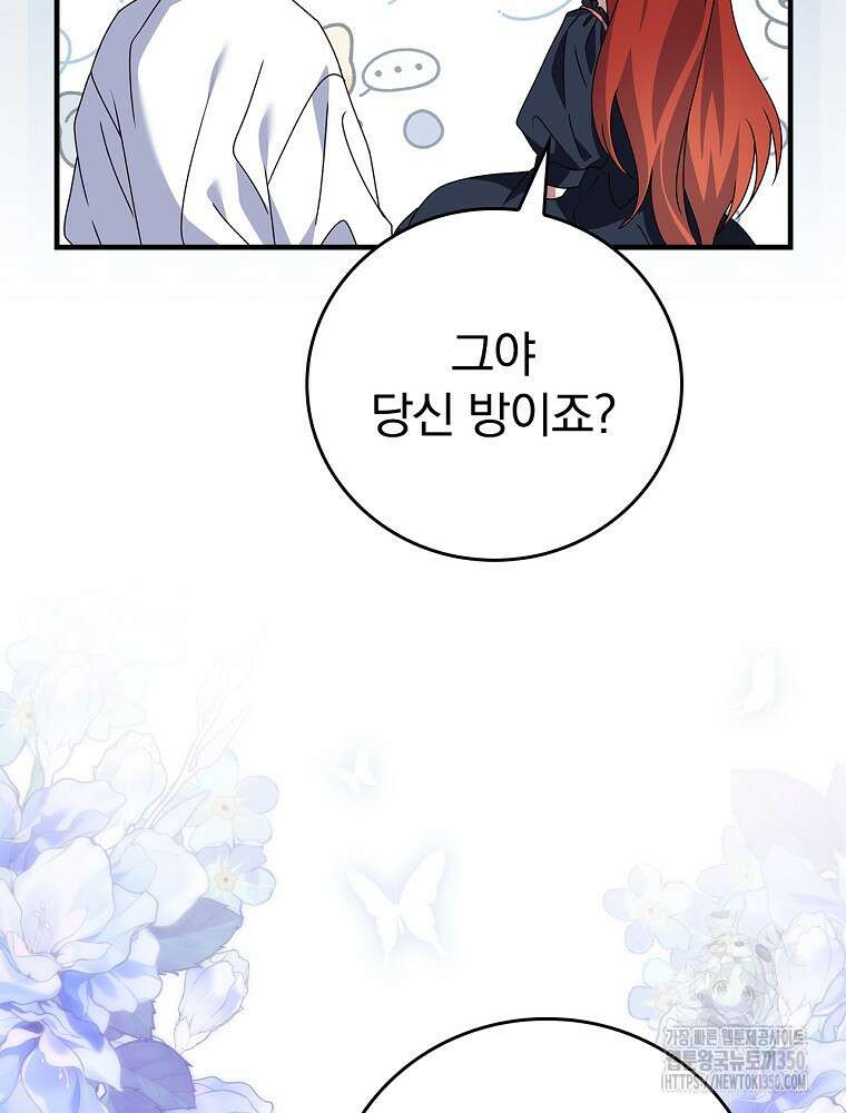 저는 모르는 일이니 헤어질까요, 폐하? 17화 21