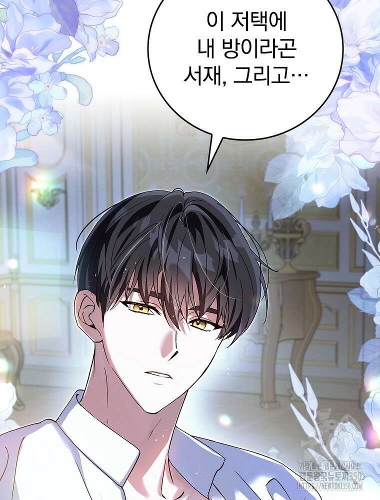 저는 모르는 일이니 헤어질까요, 폐하? 17화 22