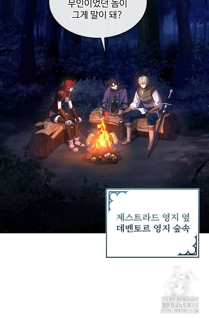 사령왕 카르나크 17화 3