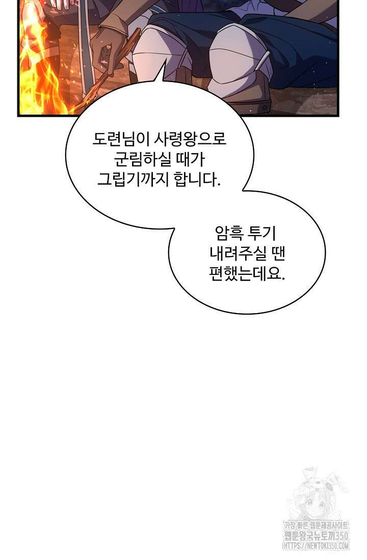 사령왕 카르나크 17화 5