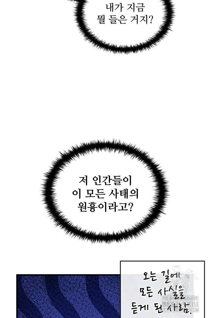 사령왕 카르나크 17화 7