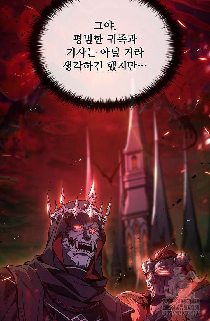 사령왕 카르나크 17화 9