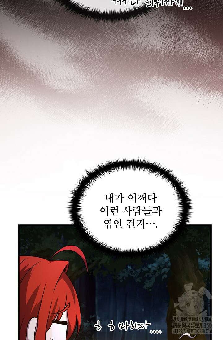 사령왕 카르나크 17화 11