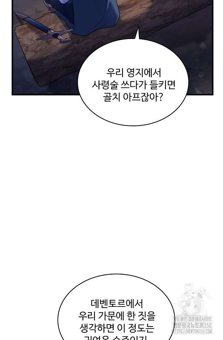 사령왕 카르나크 17화 14