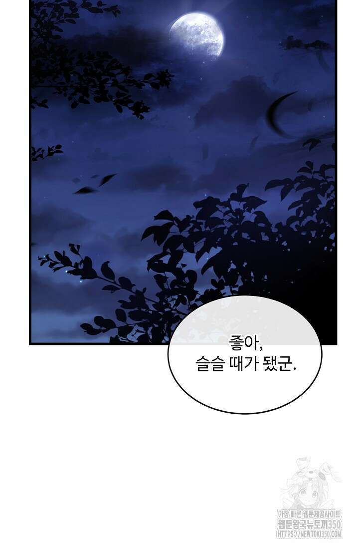 사령왕 카르나크 17화 17