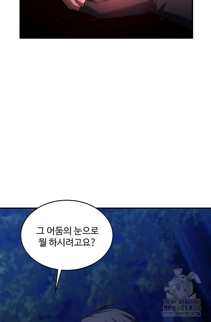 사령왕 카르나크 17화 19